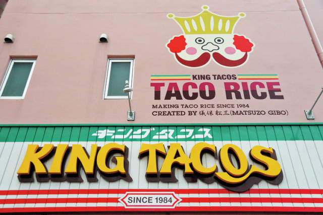 タコライスの元祖ならでは大容量サイズに大満足「KING TACOS」