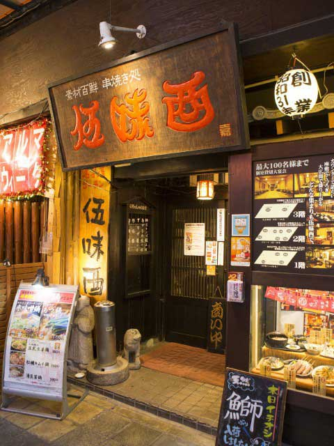 郷土料理を食べるのにおすすめ!伍味酉本店