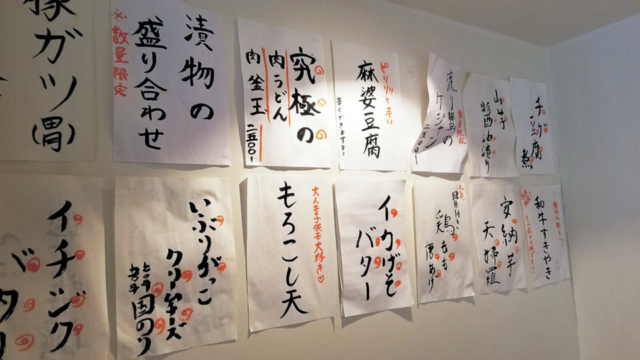 宇どんヤ かまわん