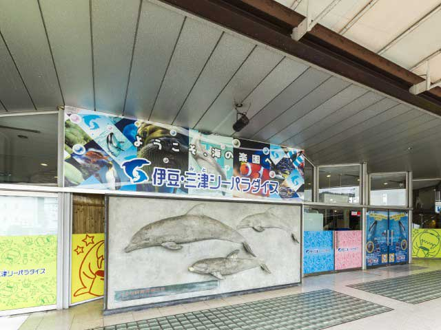 伊豆・三津シーパラダイス