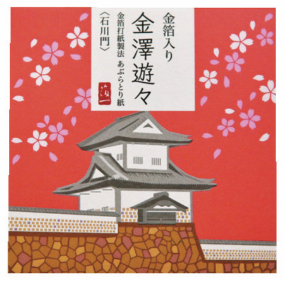 金箔の名店の技が生む抜群の吸収力「箔一 兼六園店」