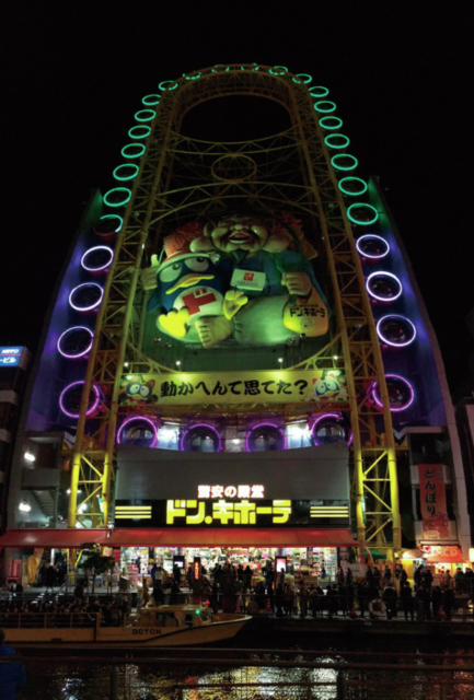 【大阪の観覧車】ドン・キホーテ道頓堀店 道頓堀大観覧車「えびすタワー」