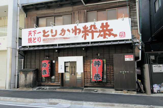 完成までに7日を要する元祖秘伝のとりかわ「とりかわ粋恭」