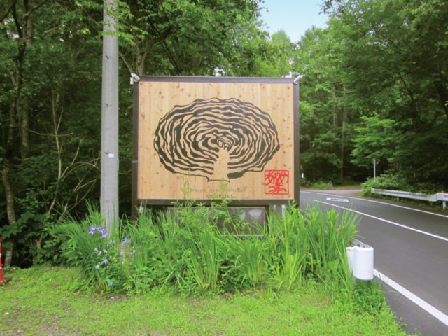 【嬬恋×ランチ】和食あやめ亭