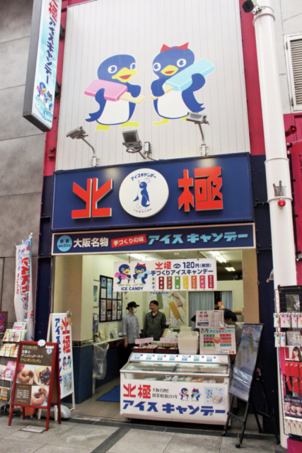 昔懐かし! 商店街のアイスキャンディー「北極」