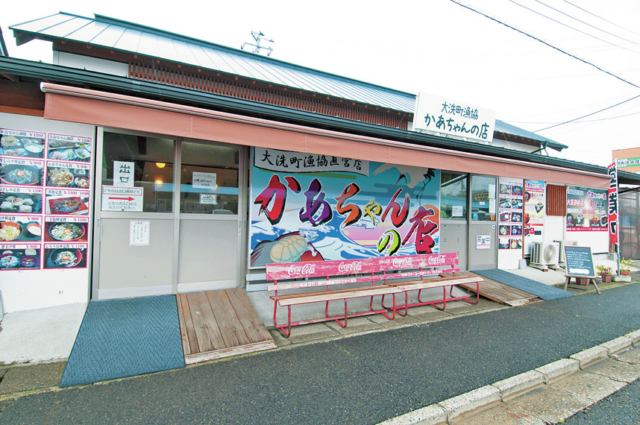 漁港直営の店で”おふくろの味”を堪能「大洗町漁協直営店 かあちゃんの店」
