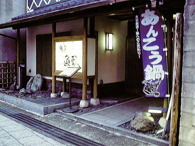 水戸の味を守り続ける日本料理店「割烹 魚政」