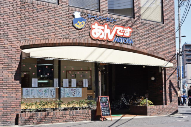 【浅草のパン屋さん】あんですMATOBA