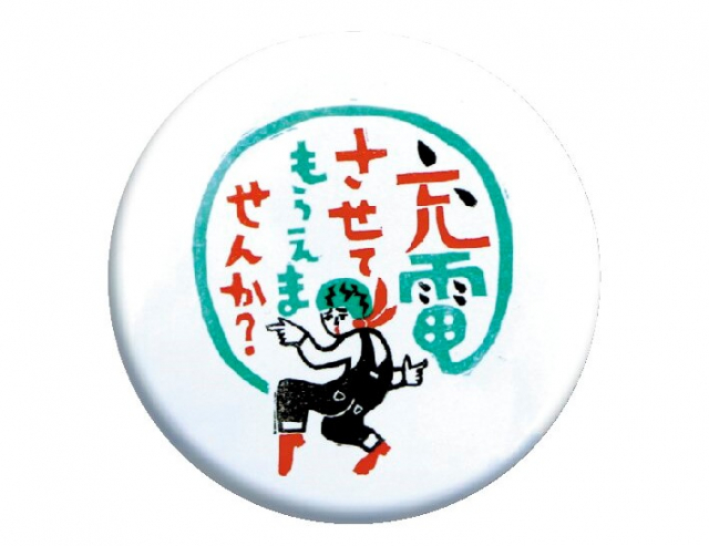 【東京ソラマチみやげ】出川哲朗の充電させてもらえませんか? クリアキーホルダー(しゅっぱつ)/缶バッジ(ロゴ)