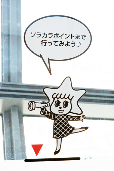 ソラカラポイント