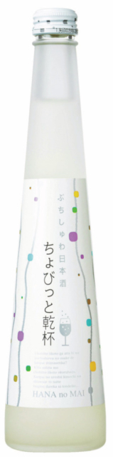 【静岡×おすすめ土産】創業150余年の技術とこだわりが光る日本酒「ちょびっと乾杯」
