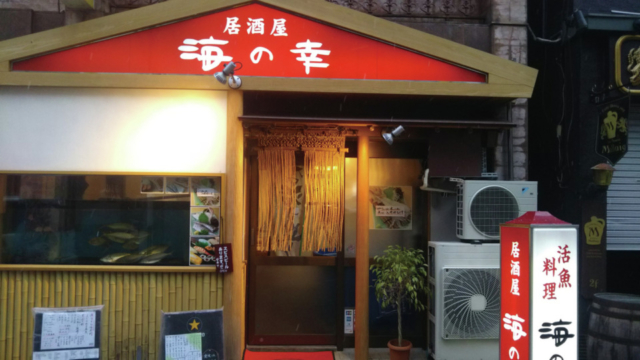 【長崎の海鮮丼&海鮮メニューおすすめ店】居酒屋 海の幸