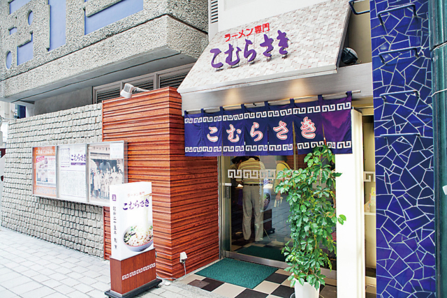 丼の中でチャーシューがゴロゴロ「ラーメン専門 こむらさき」