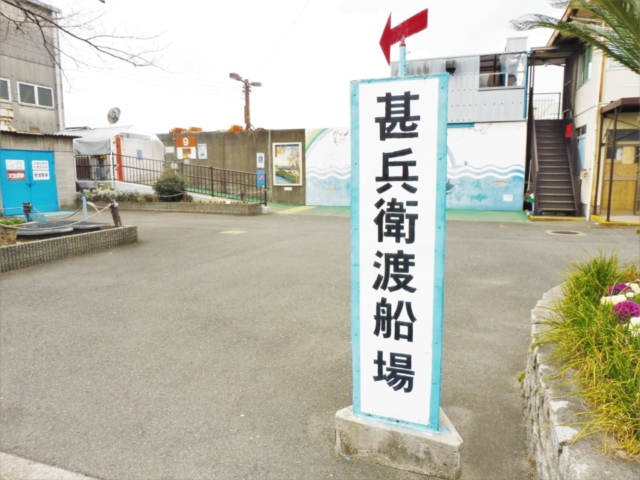 【大阪 渡し船】甚兵衛渡船場