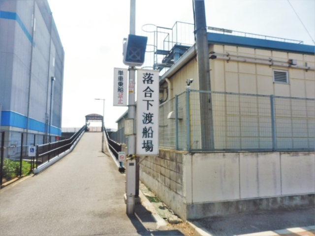 【大阪 渡し船】落合下渡船場