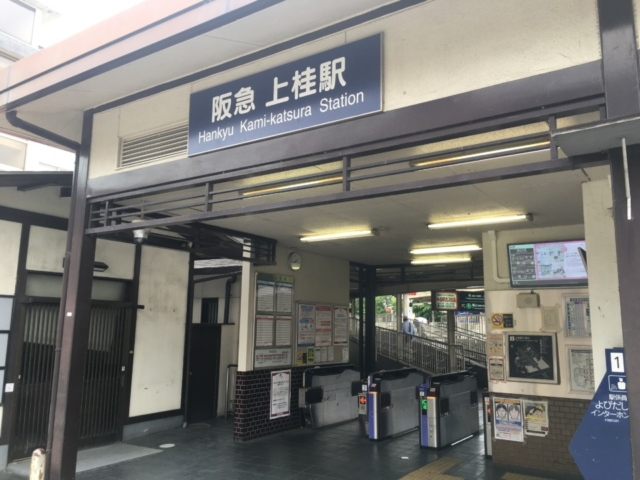 上桂駅まで