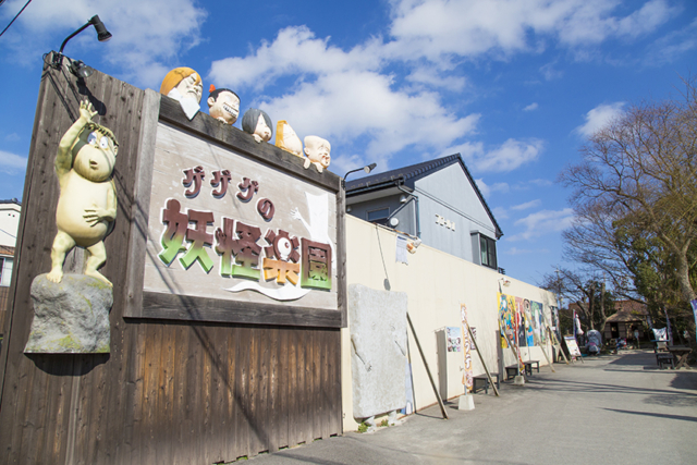 境港~米子モデルコース1日目④ 水木しげる記念館に立ち寄ろう