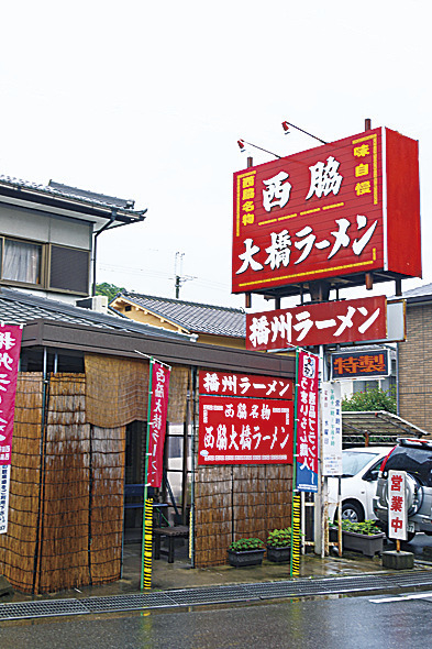 【姫路・播磨のご当地グルメ①】播州ラーメン