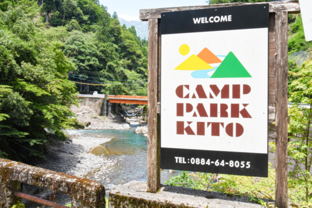 【徳島】「CAMP PARK KITO」で贅沢グランピング!四国のチベットを満喫する
