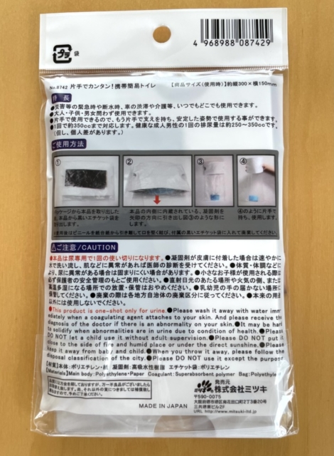 ダイソーの防災グッズ「緊急簡易トイレ」(税込み110円)