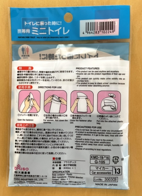 ダイソーの防災グッズ「携帯用ミニトイレ」(税込み110円)