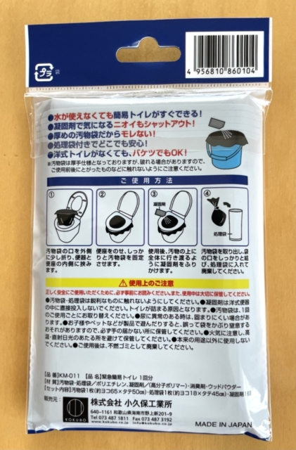 ダイソーの防災グッズ「緊急簡易トイレ」(税込み110円)