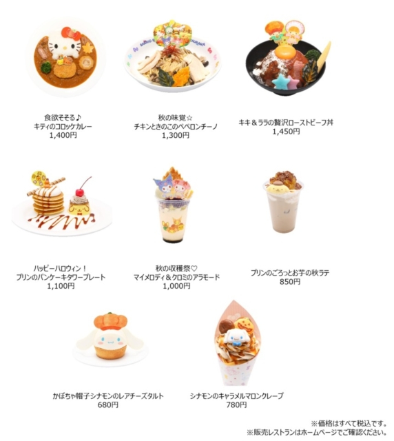 さつまいもやかぼちゃを使ったハロウィン限定メニュー