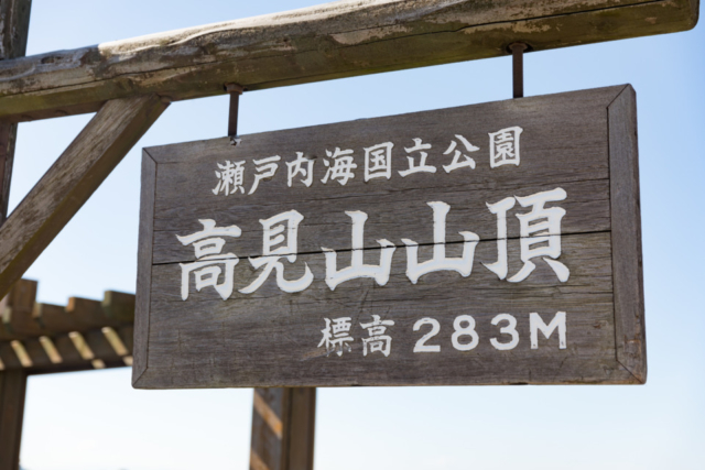 【向島のおすすめ観光スポット】高見山展望台