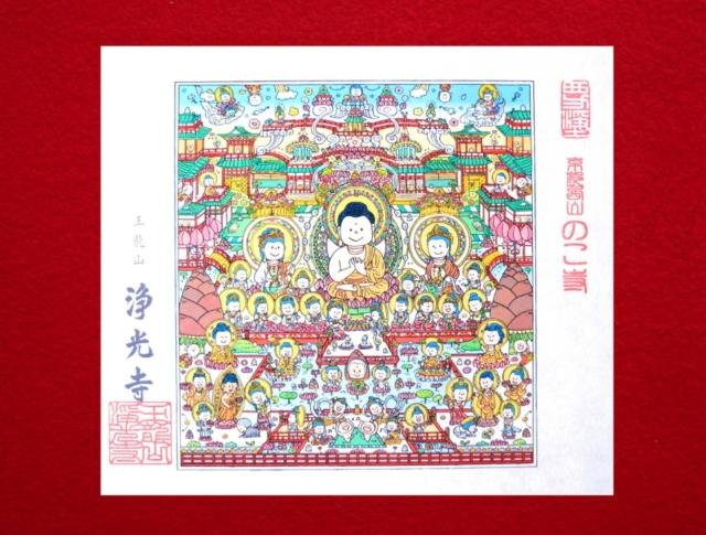京都の御朱印進化系 浄光寺の御朱印は遊び心あふれる「葦手絵」