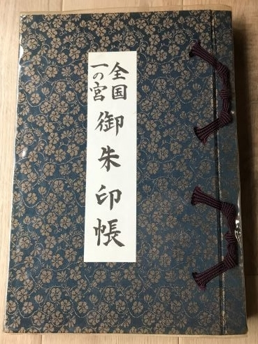 神社へお参り:一宮巡りってどんなもの?