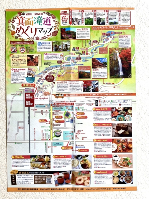 箕面のおでかけ散歩プラン② 箕面 交通・観光案内所で地図をゲット