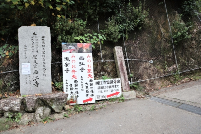 箕面のおでかけ散歩プラン④ 西江寺の気になる懸想文をチェック