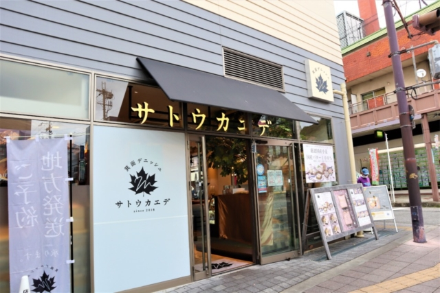 箕面のおでかけ散歩プラン⑩ 箕面デニッシュサトウカエデで話題のパンをおみやげに