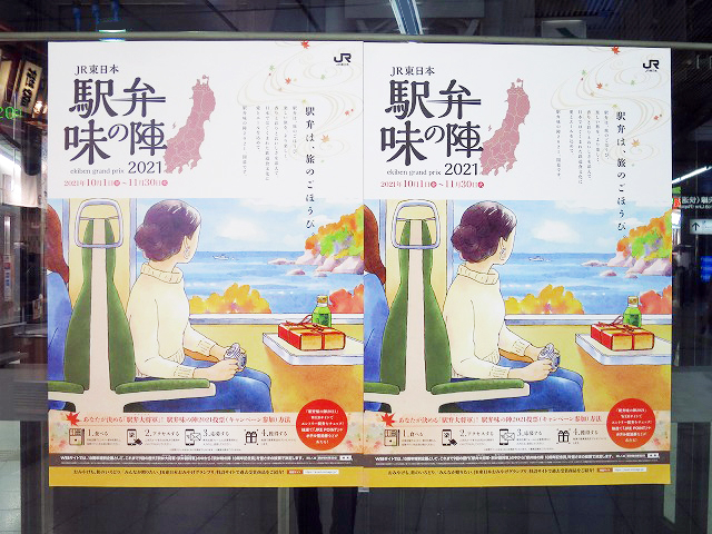 「駅弁味の陣」ってなに?