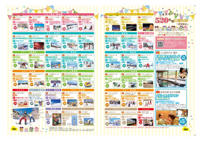 本誌、TOPICS、特集ページも冬のおでかけ情報が充実