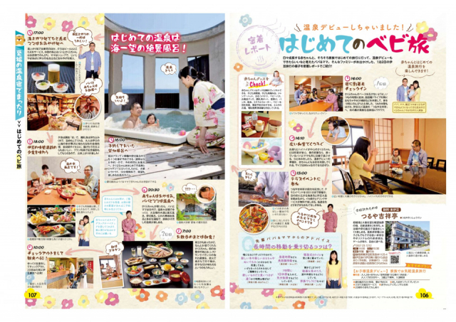 本誌、TOPICS、特集ページも冬のおでかけ情報が充実