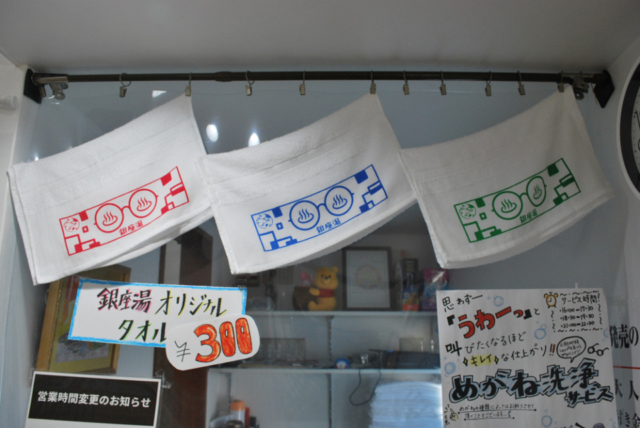 【京都の銭湯・林さんのおすすめ】銀座湯(左京区)