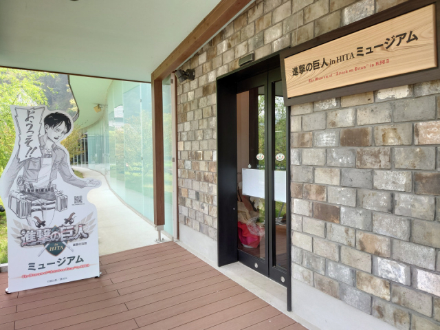 大分のアニメ聖地巡礼:『進撃の巨人』の聖地② 進撃の巨人 in HITA ミュージアム