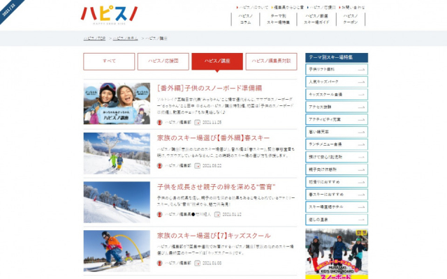 ハピスノのココがイイ!<その1>元オリンピック選手や先輩ママたちのうれしいアドバイスがいっぱい