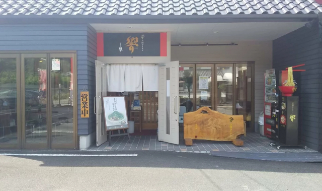 【餃子 宮崎/飲食店⑥】宮崎ラーメン 響 宮崎大塚本店