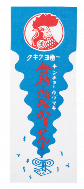 金鳥の夏日本の夏 手捺染てぬぐい/1,980円