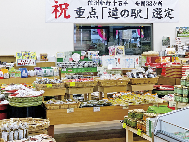 道の駅 信州新野千石平の産地直売をチェック