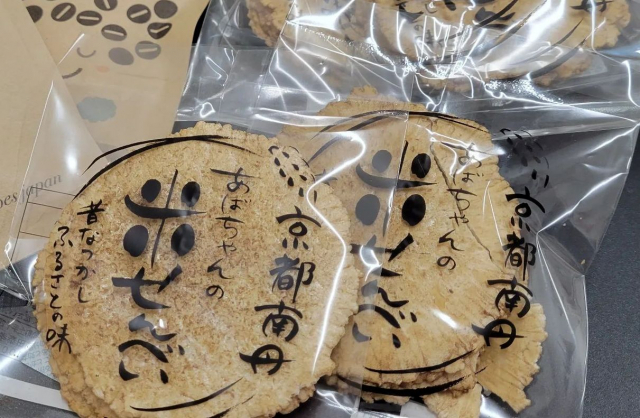 道の駅 京都新光悦村の人気おみやげ