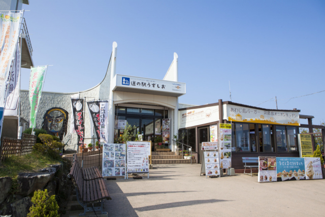 兵庫「道の駅18選」 道の駅 うずしお ※リニューアル工事のため仮営業中のため内容異なります
