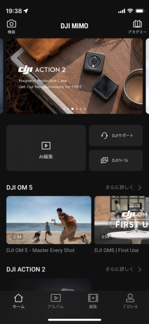撮影した動画をアプリで編集するには