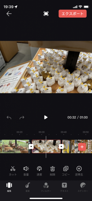 撮影した動画をアプリで編集するには