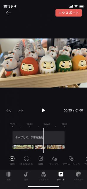 撮影した動画をアプリで編集するには