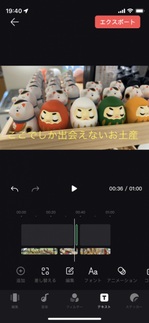 撮影した動画をアプリで編集するには