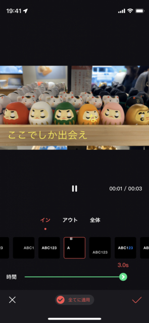 撮影した動画をアプリで編集するには