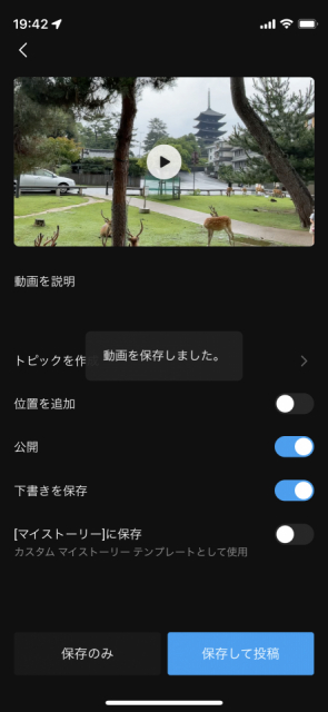 撮影した動画をアプリで編集するには